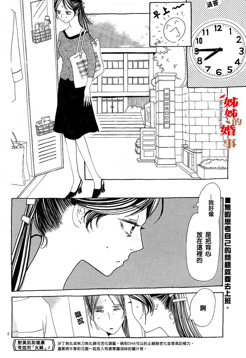 姐姐的婚事韩漫全集-第02话无删减无遮挡章节图片 