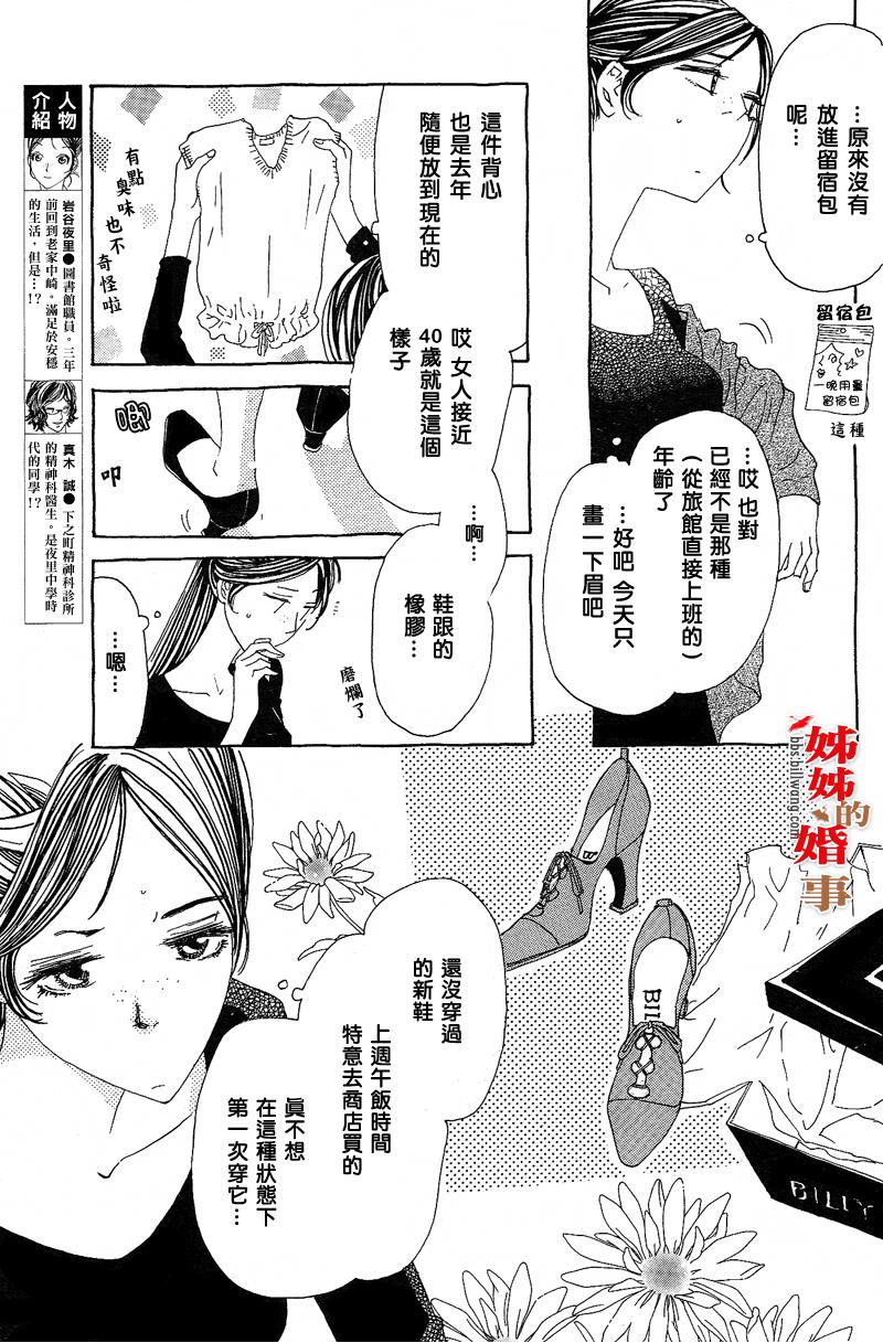 姐姐的婚事韩漫全集-第02话无删减无遮挡章节图片 