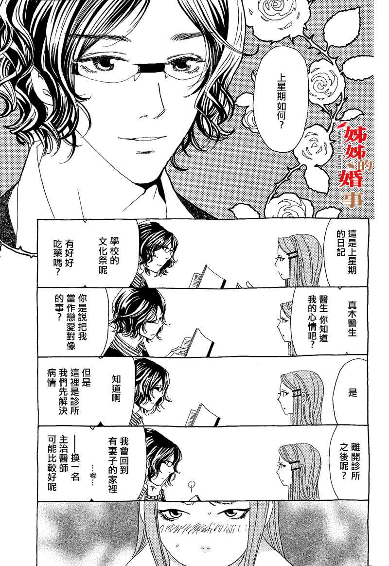 姐姐的婚事韩漫全集-第03话无删减无遮挡章节图片 