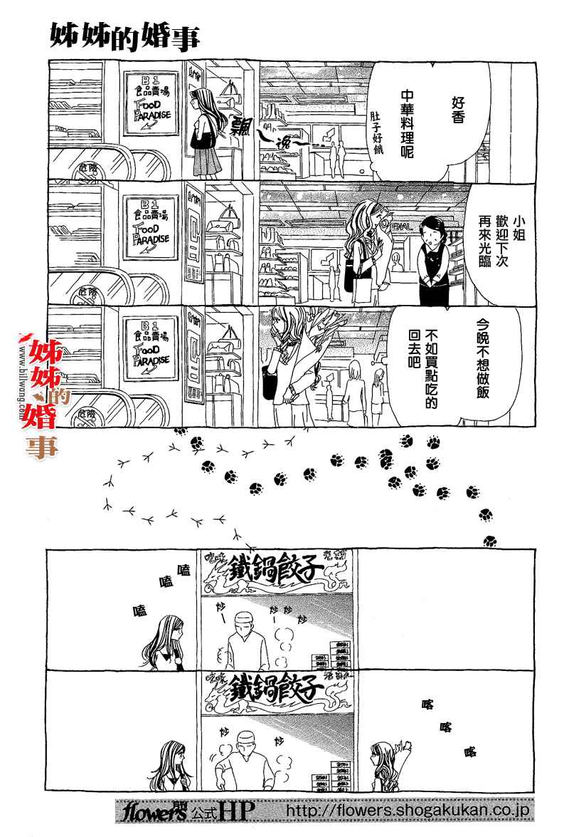 姐姐的婚事韩漫全集-第03话无删减无遮挡章节图片 
