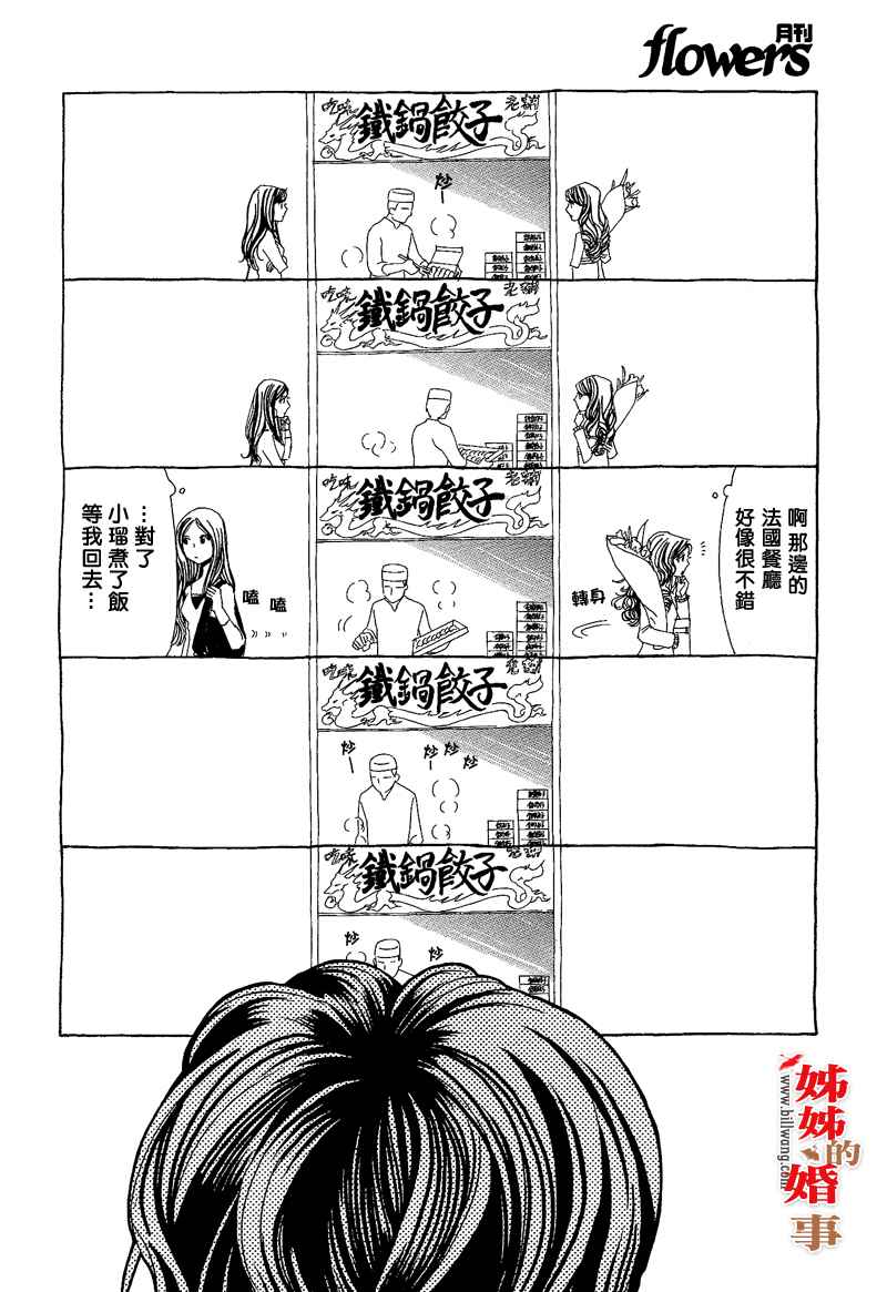 姐姐的婚事韩漫全集-第03话无删减无遮挡章节图片 