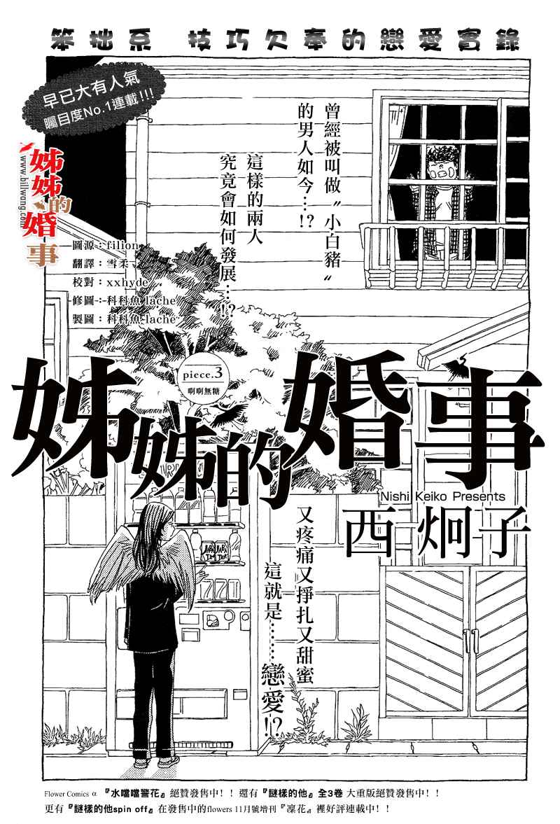 姐姐的婚事韩漫全集-第03话无删减无遮挡章节图片 