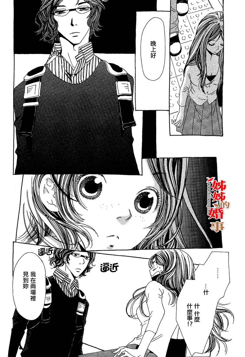 姐姐的婚事韩漫全集-第03话无删减无遮挡章节图片 