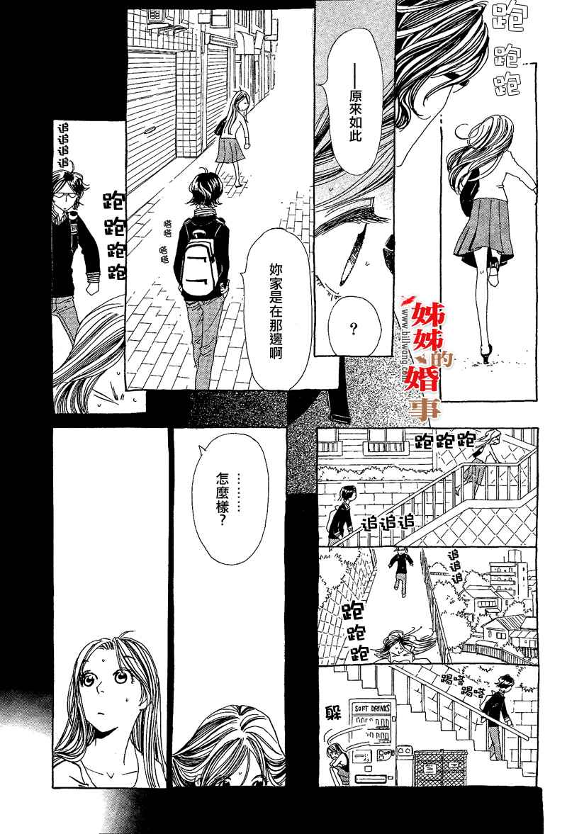 姐姐的婚事韩漫全集-第03话无删减无遮挡章节图片 