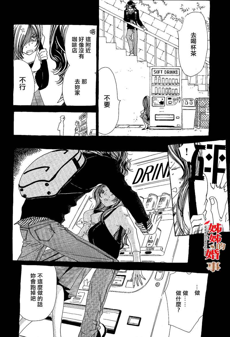 姐姐的婚事韩漫全集-第03话无删减无遮挡章节图片 