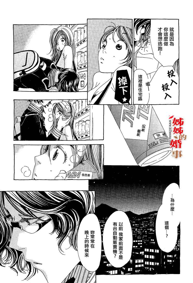 姐姐的婚事韩漫全集-第03话无删减无遮挡章节图片 