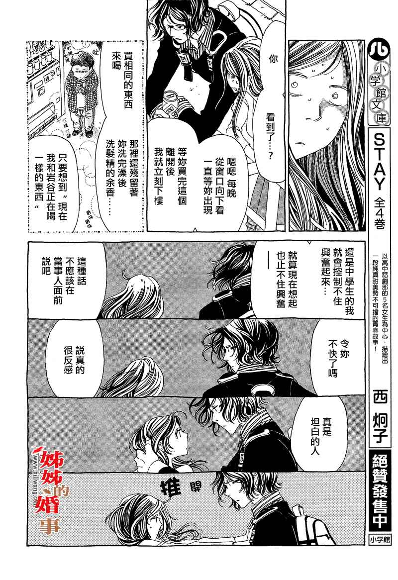 姐姐的婚事韩漫全集-第03话无删减无遮挡章节图片 