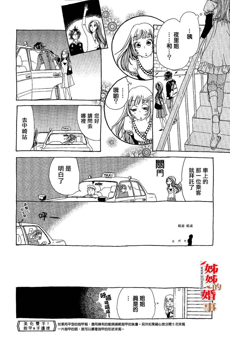 姐姐的婚事韩漫全集-第03话无删减无遮挡章节图片 