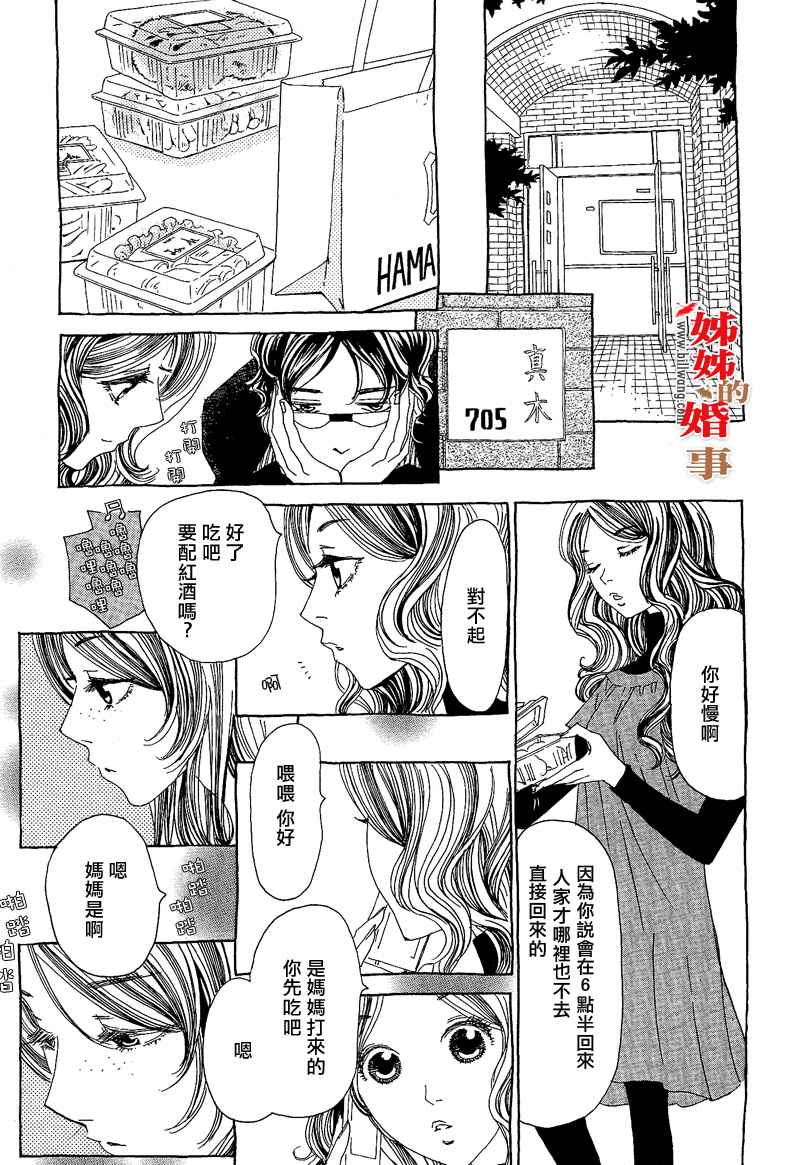 姐姐的婚事韩漫全集-第03话无删减无遮挡章节图片 