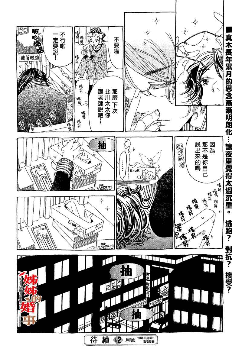 姐姐的婚事韩漫全集-第03话无删减无遮挡章节图片 