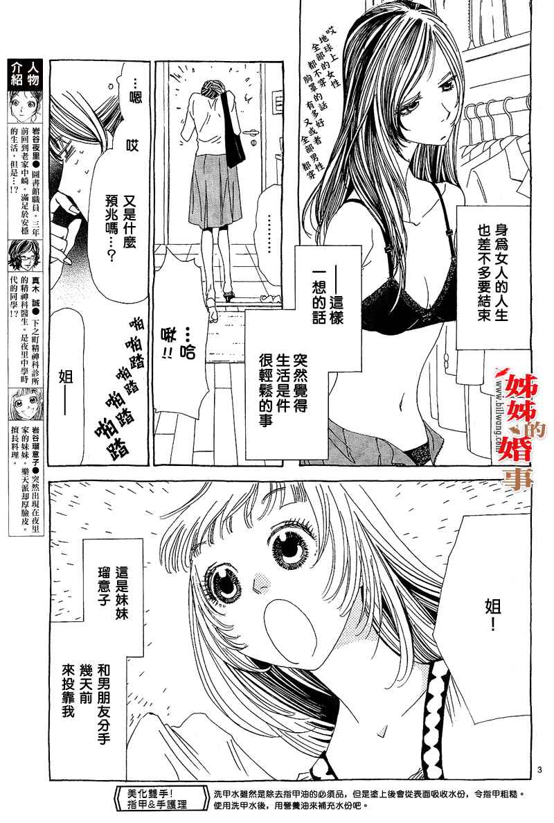 姐姐的婚事韩漫全集-第03话无删减无遮挡章节图片 