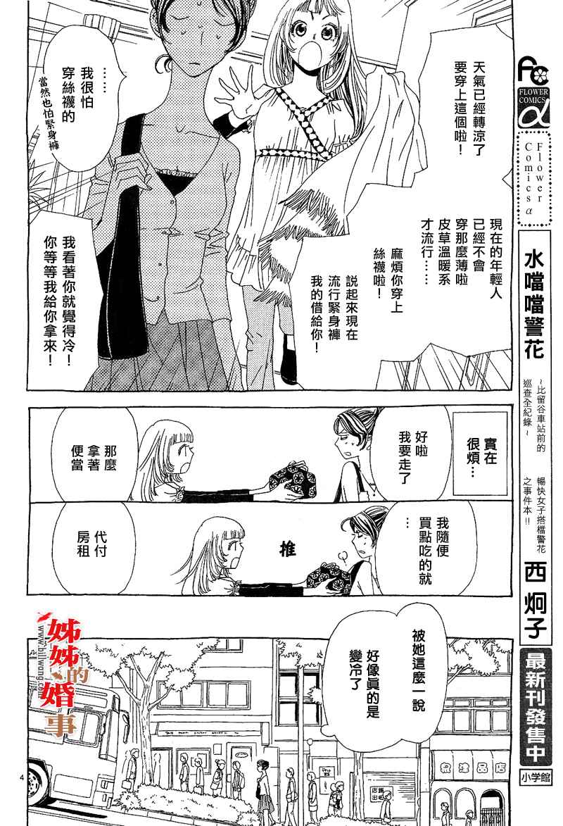 姐姐的婚事韩漫全集-第03话无删减无遮挡章节图片 