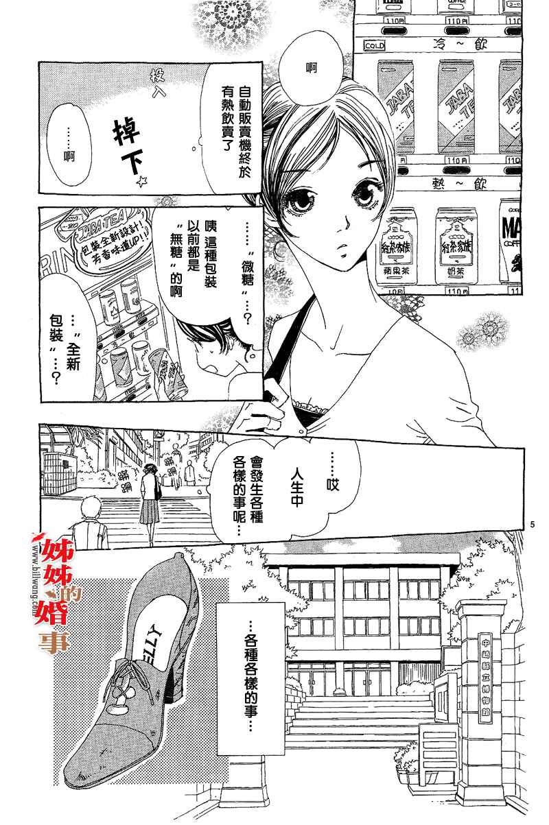 姐姐的婚事韩漫全集-第03话无删减无遮挡章节图片 