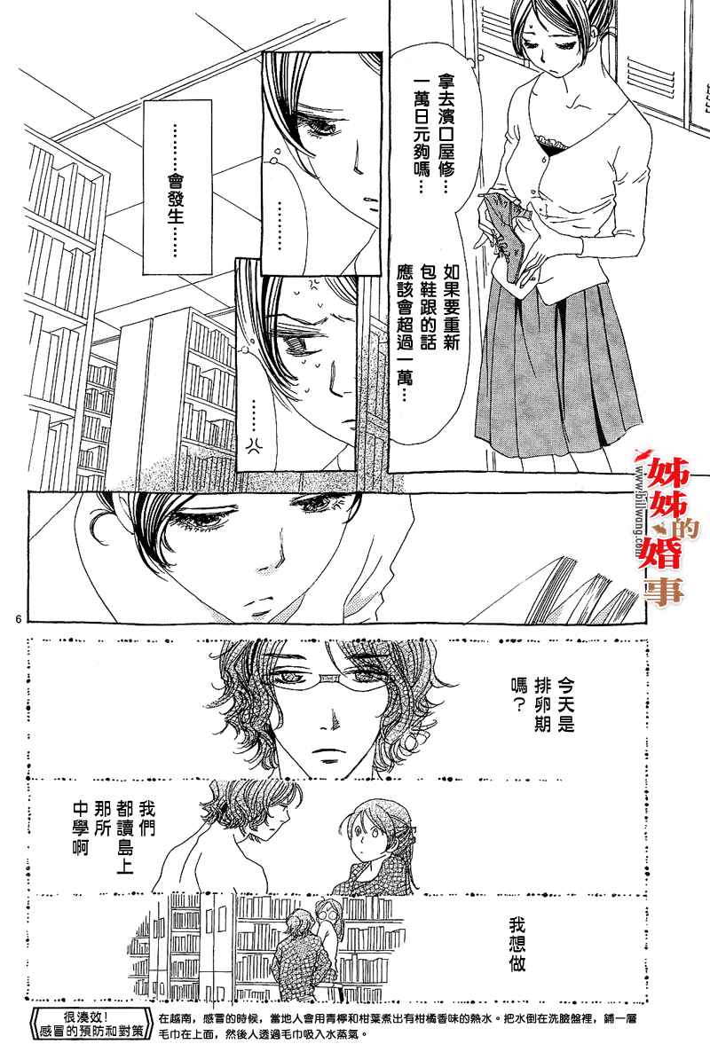 姐姐的婚事韩漫全集-第03话无删减无遮挡章节图片 