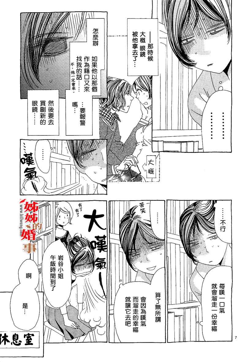 姐姐的婚事韩漫全集-第03话无删减无遮挡章节图片 