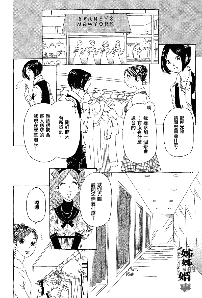姐姐的婚事韩漫全集-第04话无删减无遮挡章节图片 