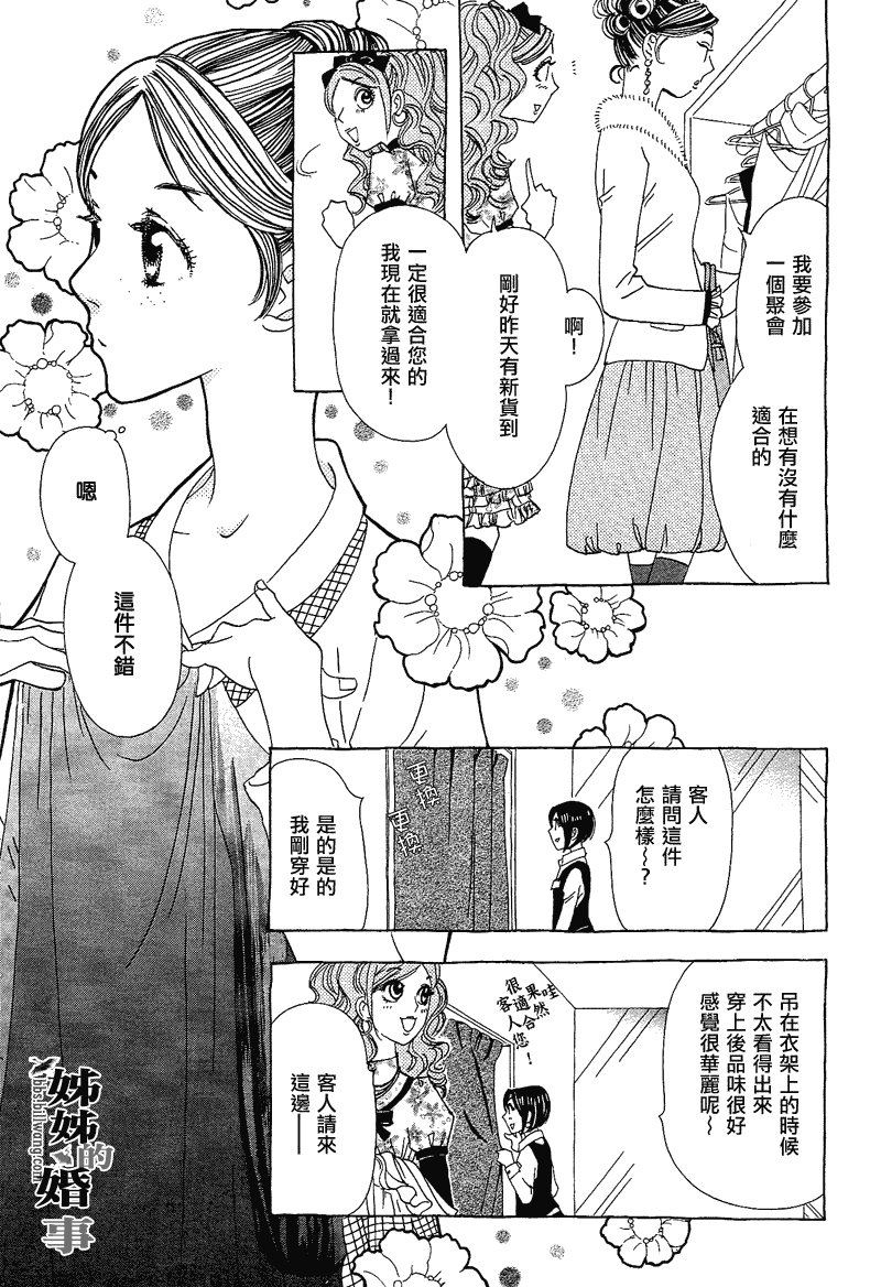 姐姐的婚事韩漫全集-第04话无删减无遮挡章节图片 