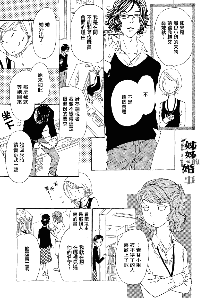 姐姐的婚事韩漫全集-第04话无删减无遮挡章节图片 