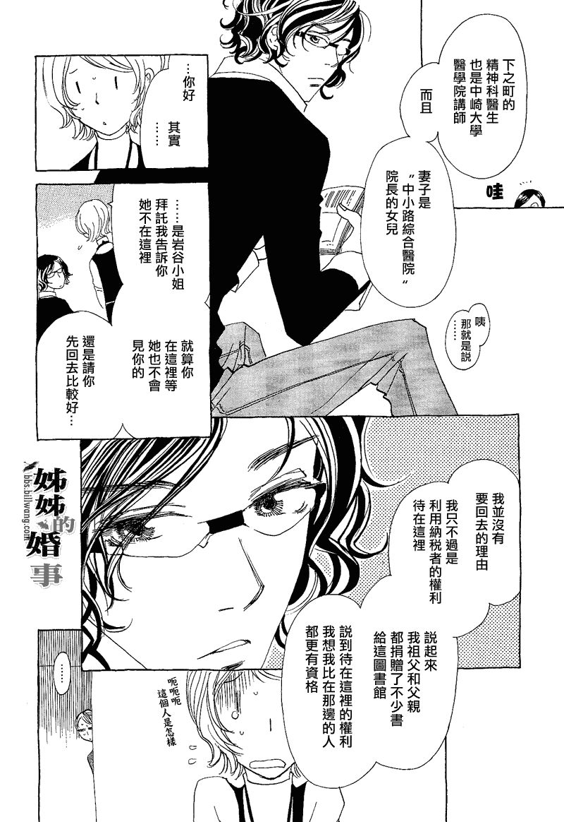 姐姐的婚事韩漫全集-第04话无删减无遮挡章节图片 