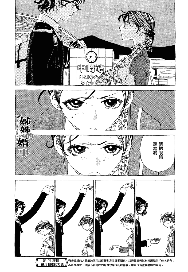 姐姐的婚事韩漫全集-第04话无删减无遮挡章节图片 