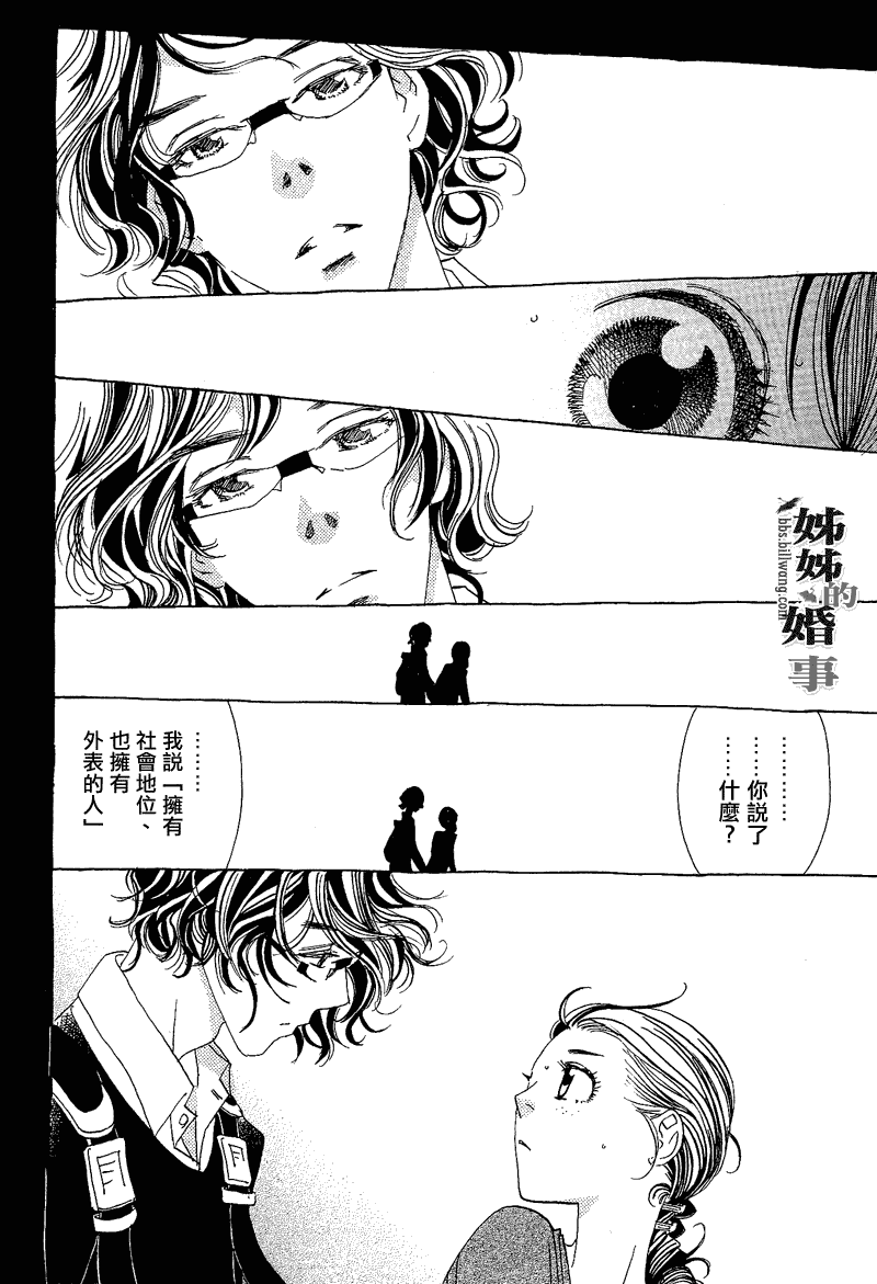 姐姐的婚事韩漫全集-第04话无删减无遮挡章节图片 