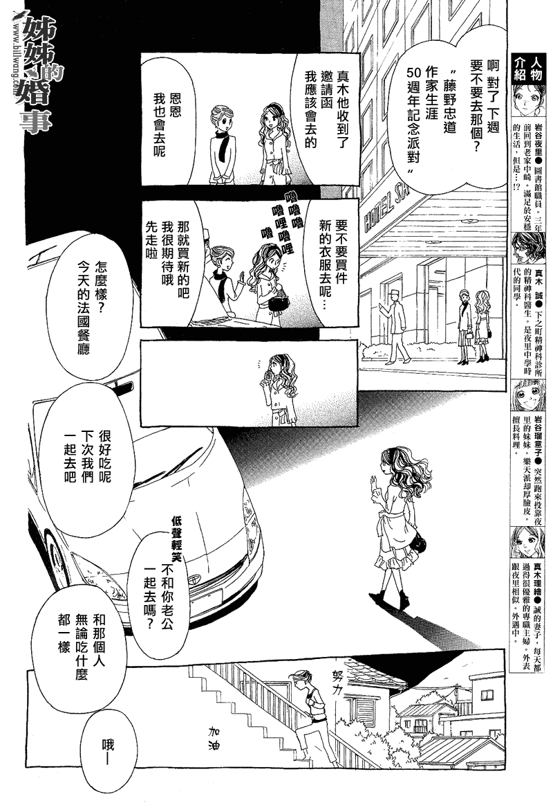 姐姐的婚事韩漫全集-第04话无删减无遮挡章节图片 