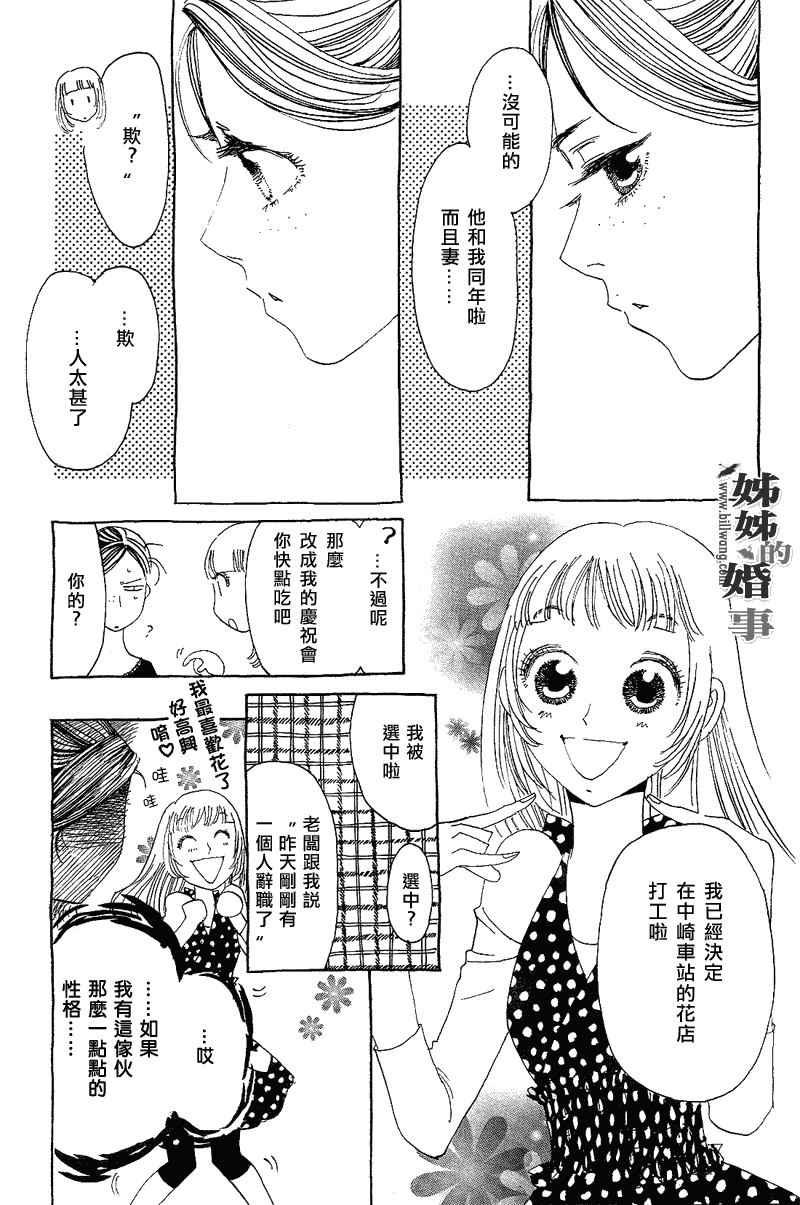 姐姐的婚事韩漫全集-第04话无删减无遮挡章节图片 