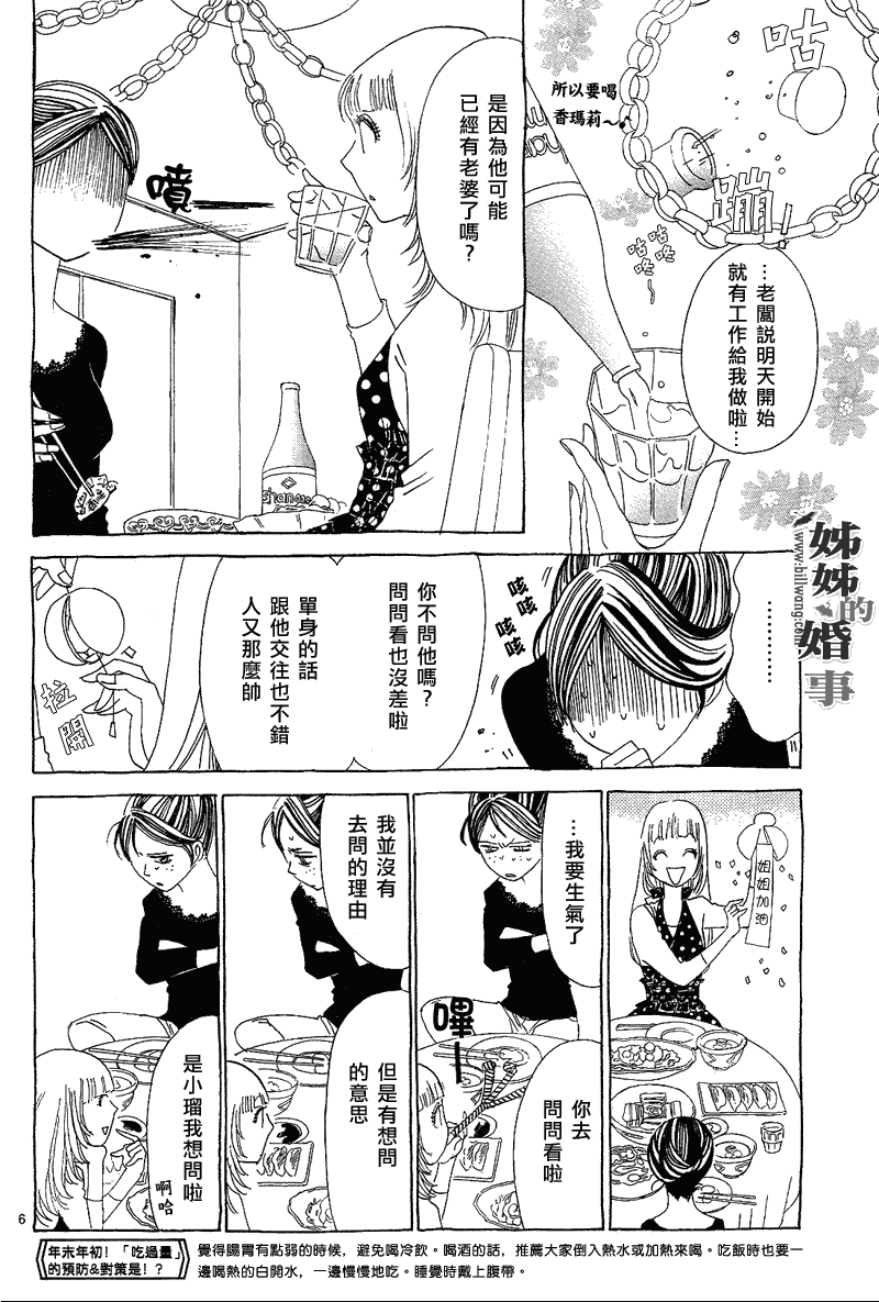 姐姐的婚事韩漫全集-第04话无删减无遮挡章节图片 