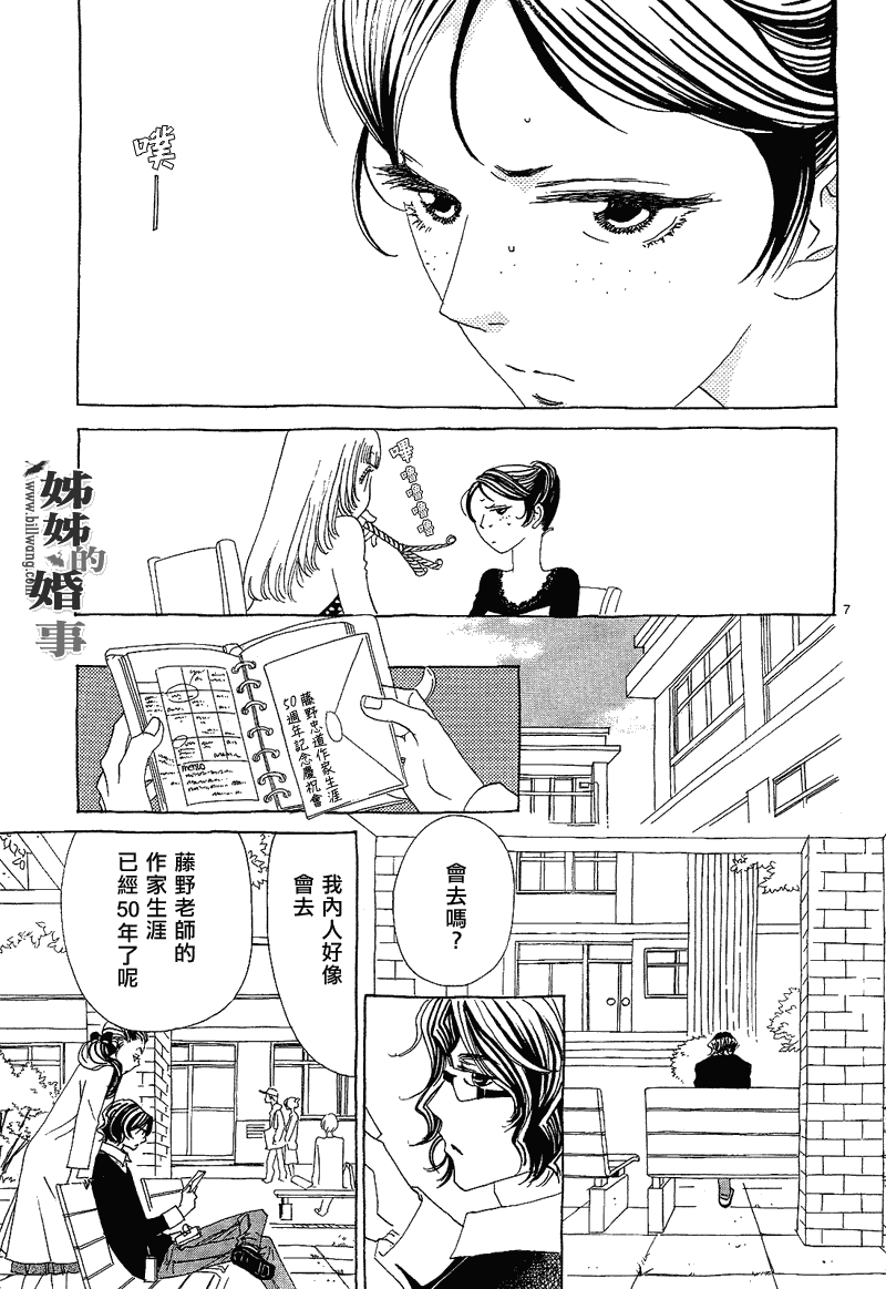 姐姐的婚事韩漫全集-第04话无删减无遮挡章节图片 