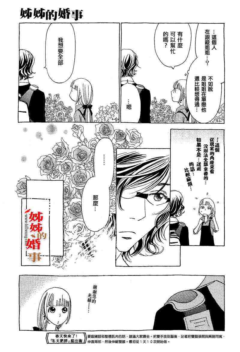 姐姐的婚事韩漫全集-第05话无删减无遮挡章节图片 