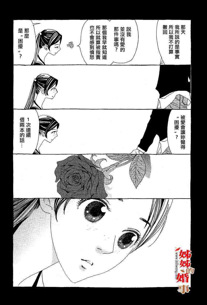 姐姐的婚事韩漫全集-第05话无删减无遮挡章节图片 