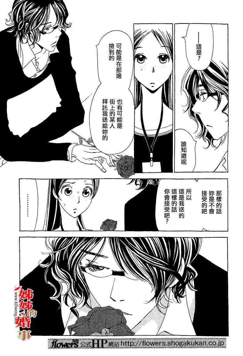 姐姐的婚事韩漫全集-第05话无删减无遮挡章节图片 