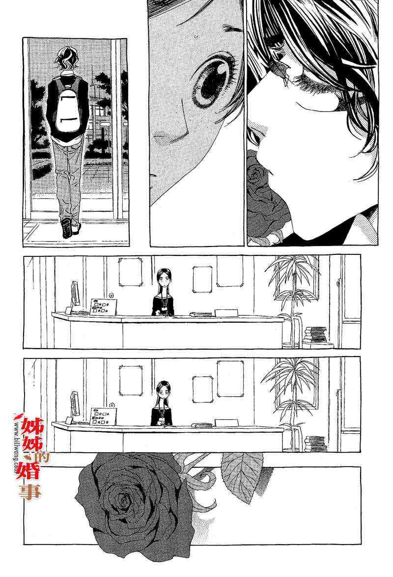 姐姐的婚事韩漫全集-第05话无删减无遮挡章节图片 