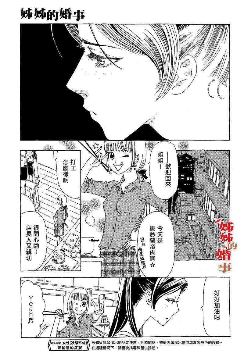姐姐的婚事韩漫全集-第05话无删减无遮挡章节图片 
