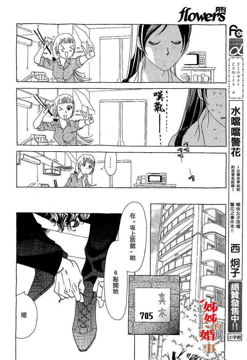 姐姐的婚事韩漫全集-第05话无删减无遮挡章节图片 