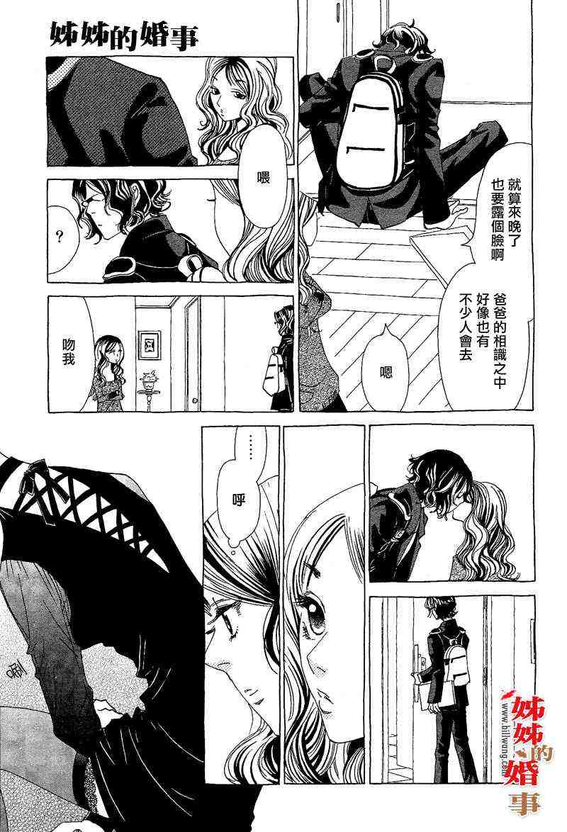 姐姐的婚事韩漫全集-第05话无删减无遮挡章节图片 