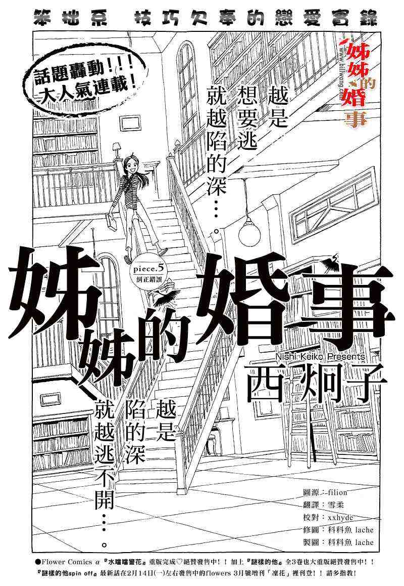 姐姐的婚事韩漫全集-第05话无删减无遮挡章节图片 