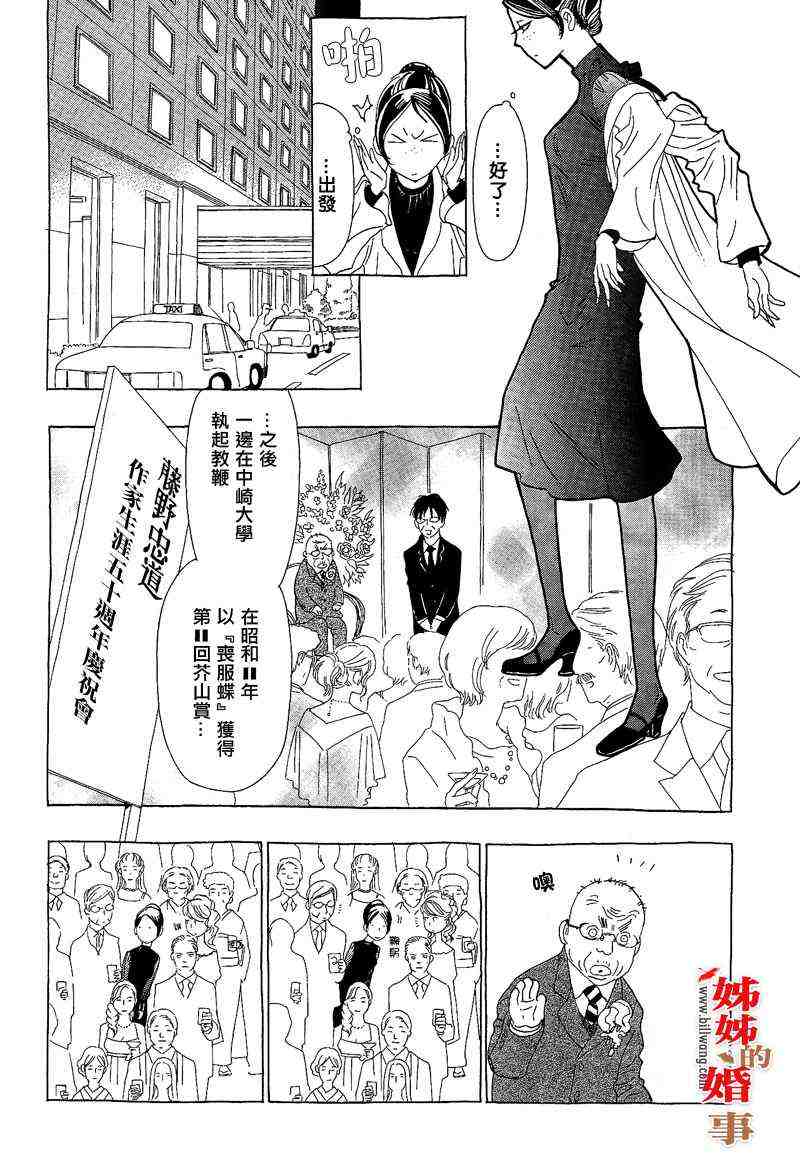 姐姐的婚事韩漫全集-第05话无删减无遮挡章节图片 
