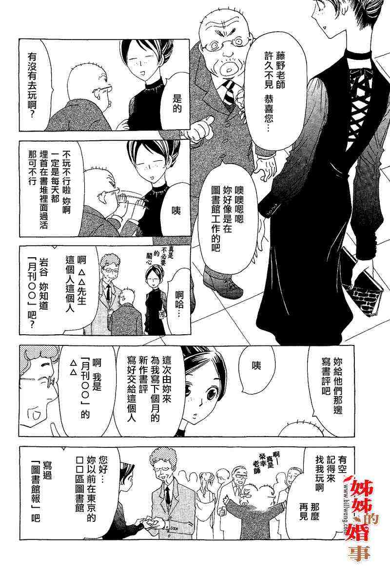 姐姐的婚事韩漫全集-第05话无删减无遮挡章节图片 