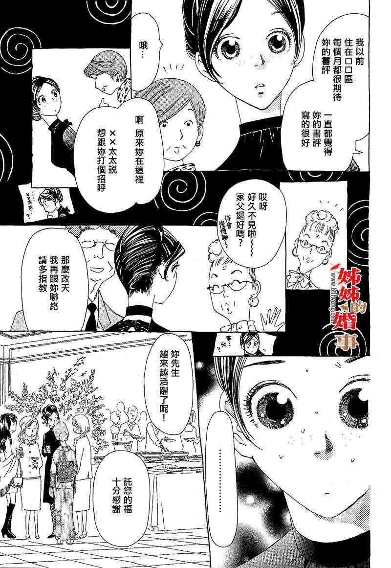 姐姐的婚事韩漫全集-第05话无删减无遮挡章节图片 