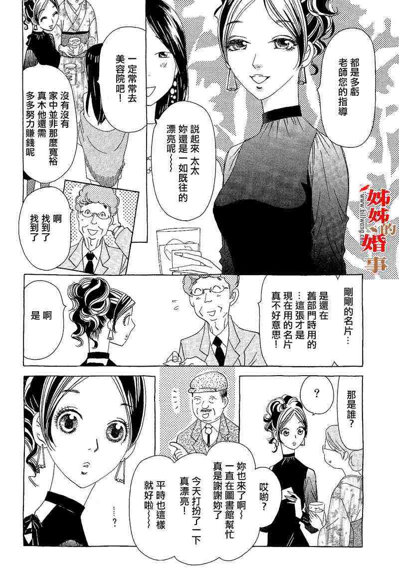 姐姐的婚事韩漫全集-第05话无删减无遮挡章节图片 