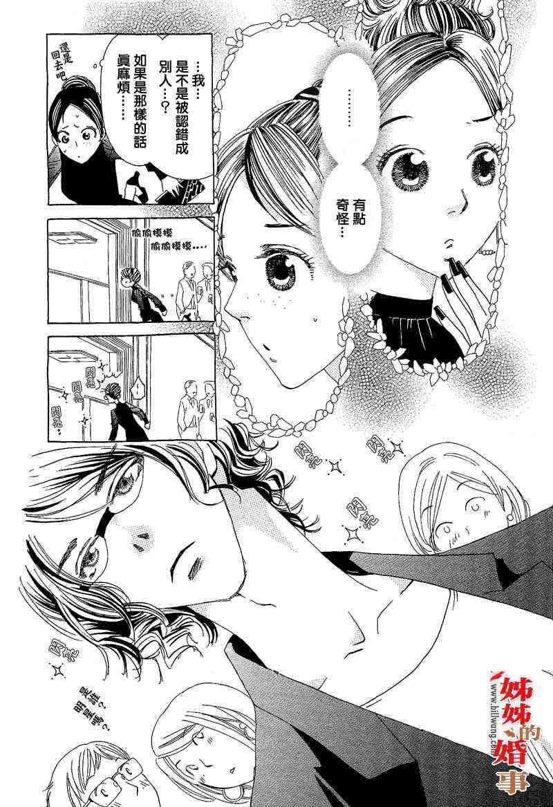 姐姐的婚事韩漫全集-第05话无删减无遮挡章节图片 