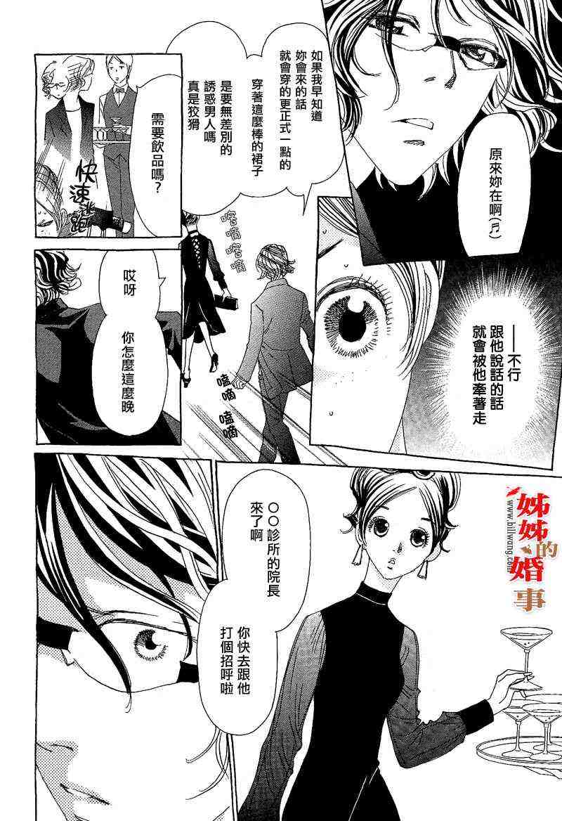 姐姐的婚事韩漫全集-第05话无删减无遮挡章节图片 