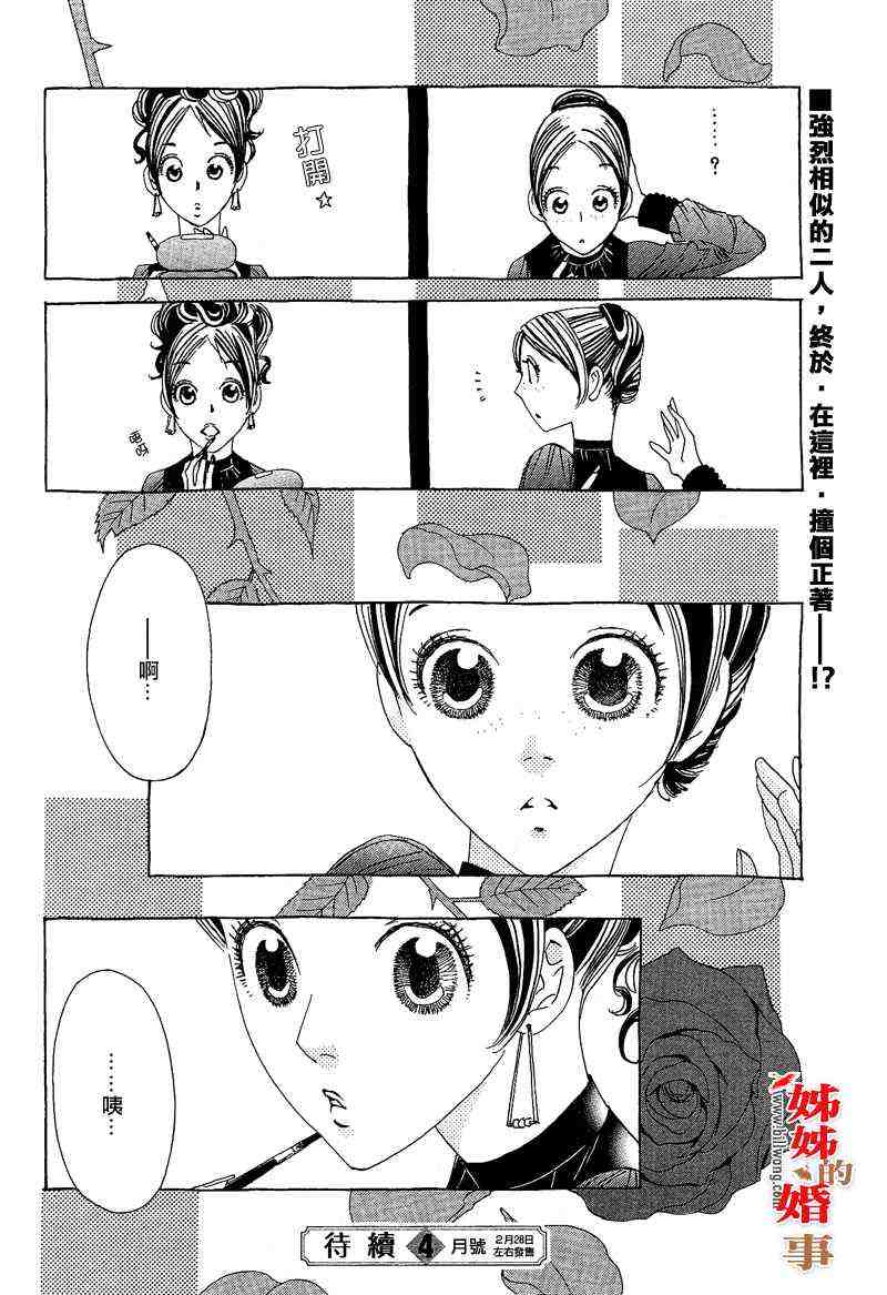 姐姐的婚事韩漫全集-第05话无删减无遮挡章节图片 