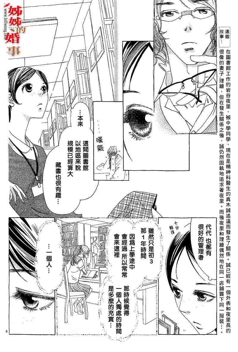 姐姐的婚事韩漫全集-第05话无删减无遮挡章节图片 