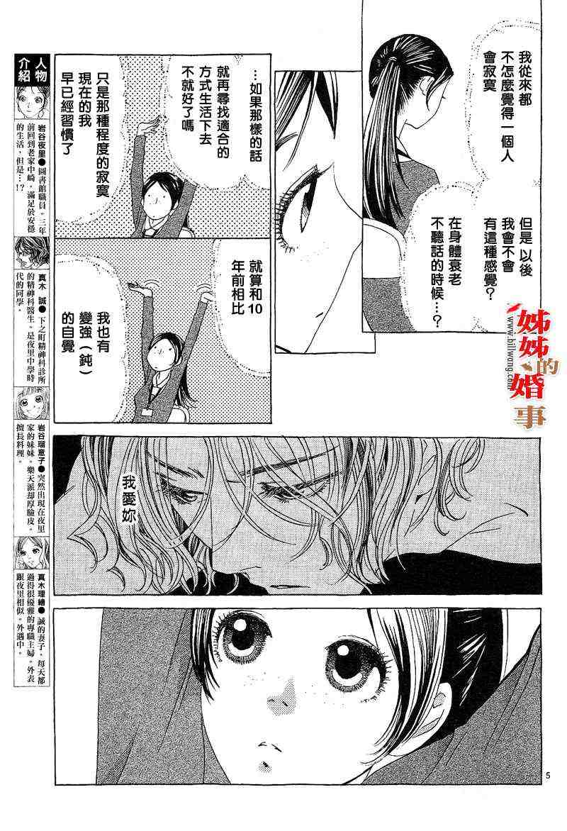 姐姐的婚事韩漫全集-第05话无删减无遮挡章节图片 