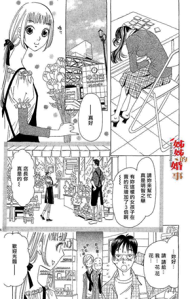 姐姐的婚事韩漫全集-第05话无删减无遮挡章节图片 