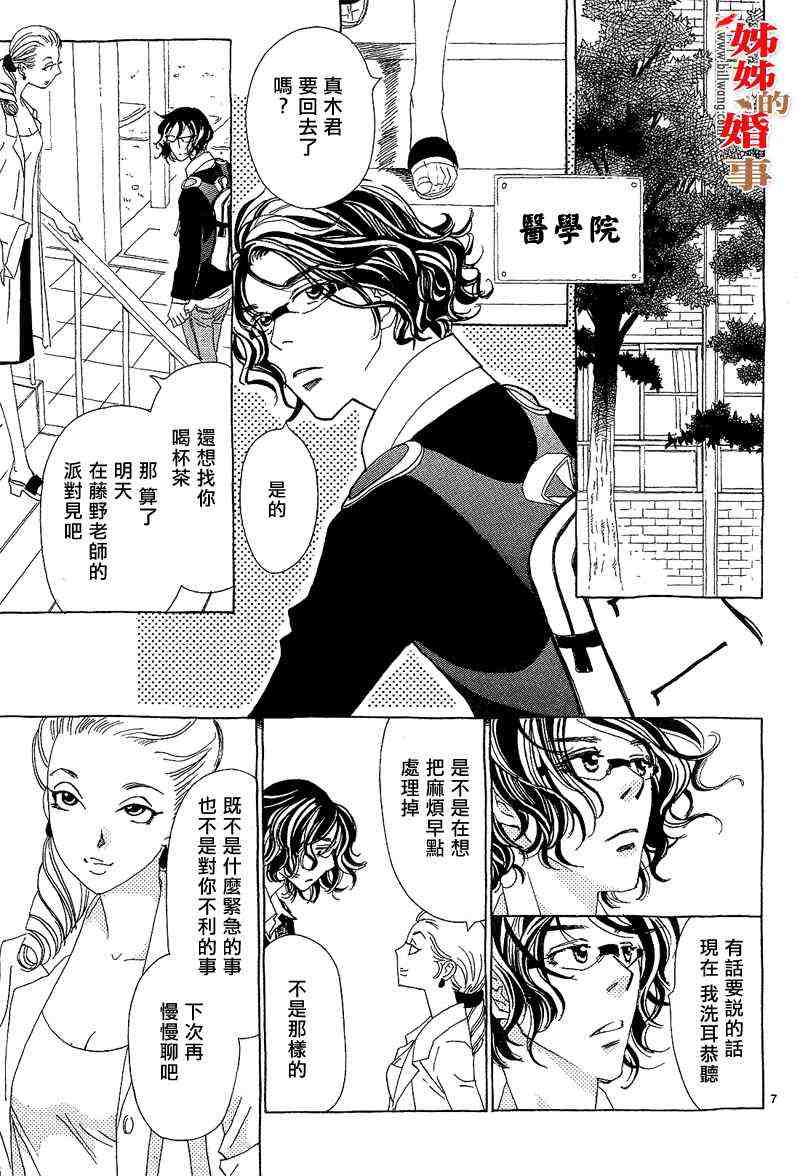 姐姐的婚事韩漫全集-第05话无删减无遮挡章节图片 