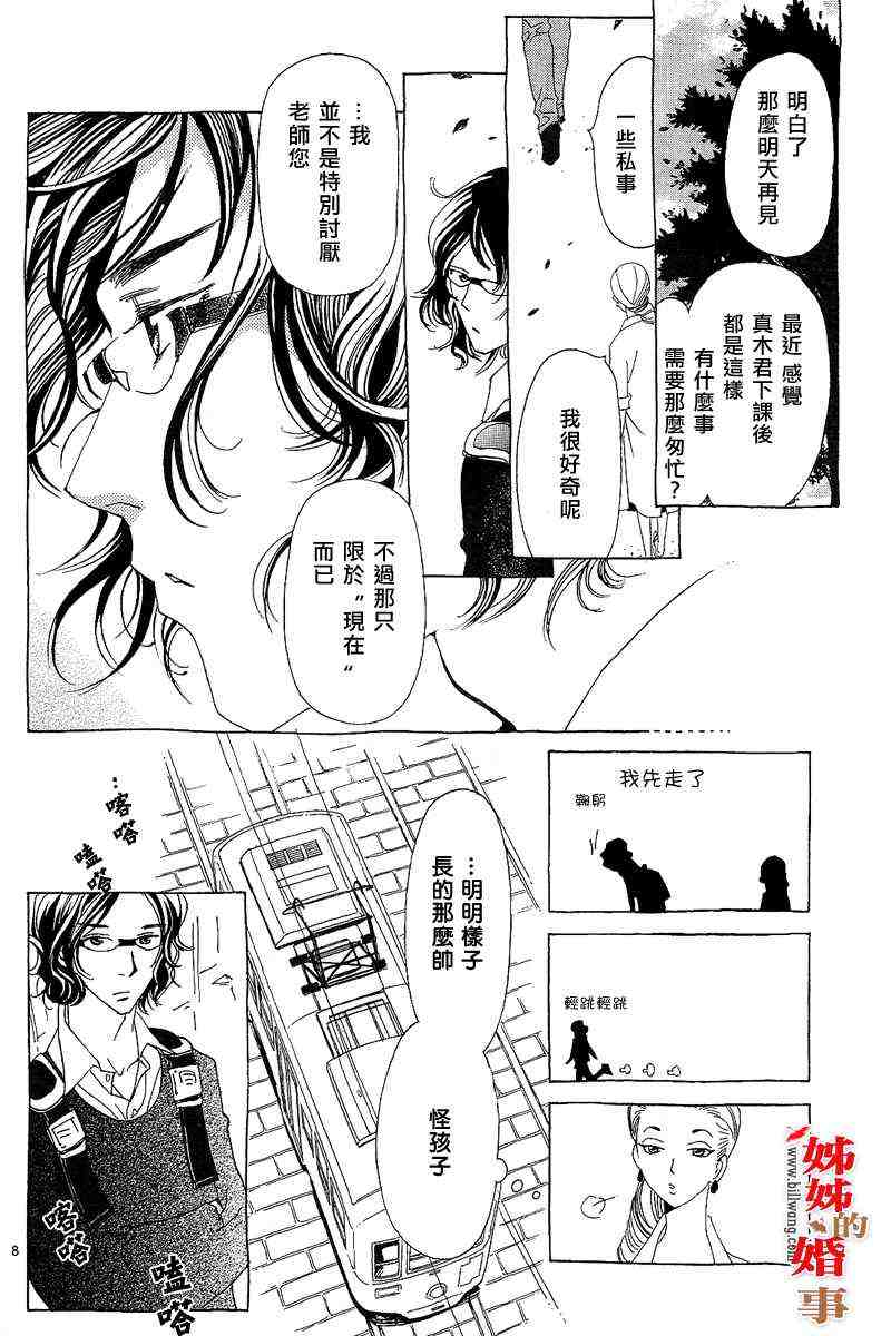 姐姐的婚事韩漫全集-第05话无删减无遮挡章节图片 