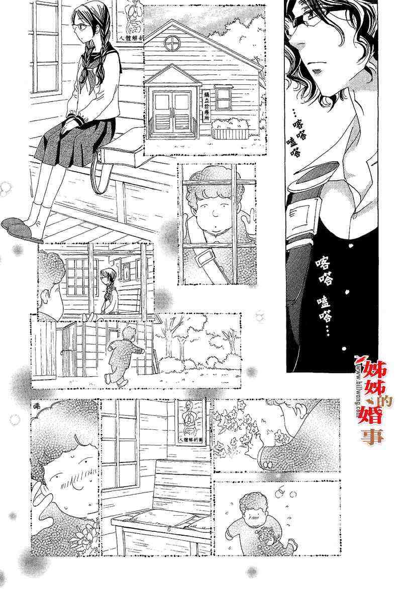 姐姐的婚事韩漫全集-第05话无删减无遮挡章节图片 